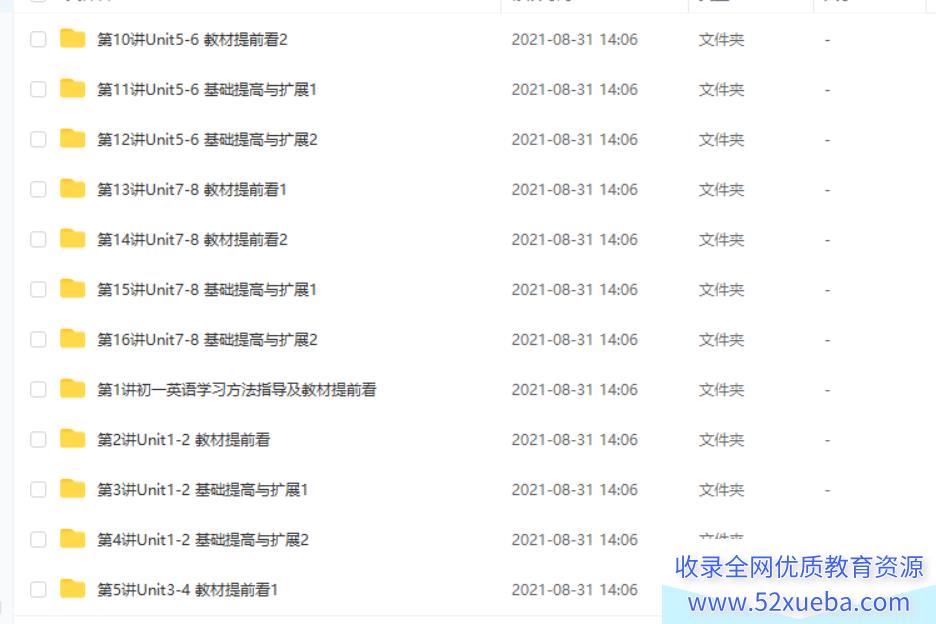 陈文靓 初一新生英语暑假预习领先班(译林牛津版16讲)...