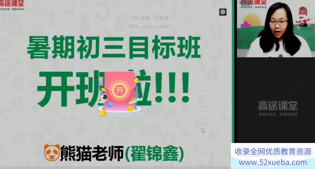 翟锦鑫 2020暑 初三英语暑假系统班9讲带讲义完结-百度云下载