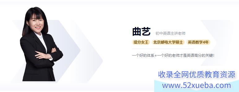 曲艺 2020暑 初三英语暑假系统班 9讲带讲义完结-百度云下载