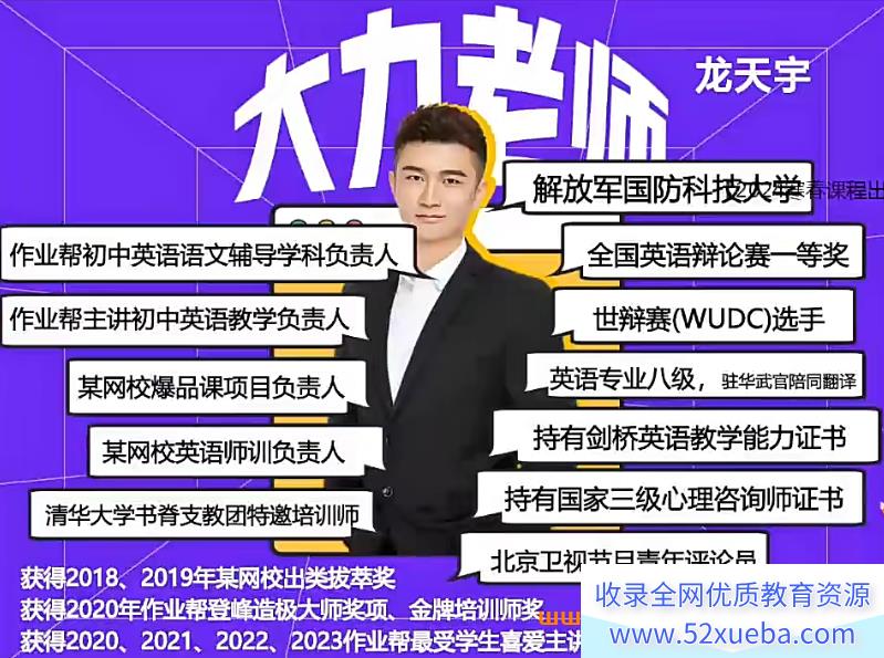 龙天宇2024寒初三英语寒假A+培训班 7讲完结带笔记 百度网盘下载-
