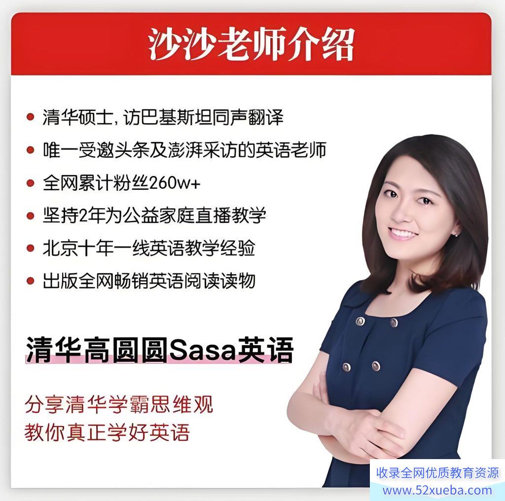 沙沙老师全能英语词汇课 128讲完结百度网盘下载-