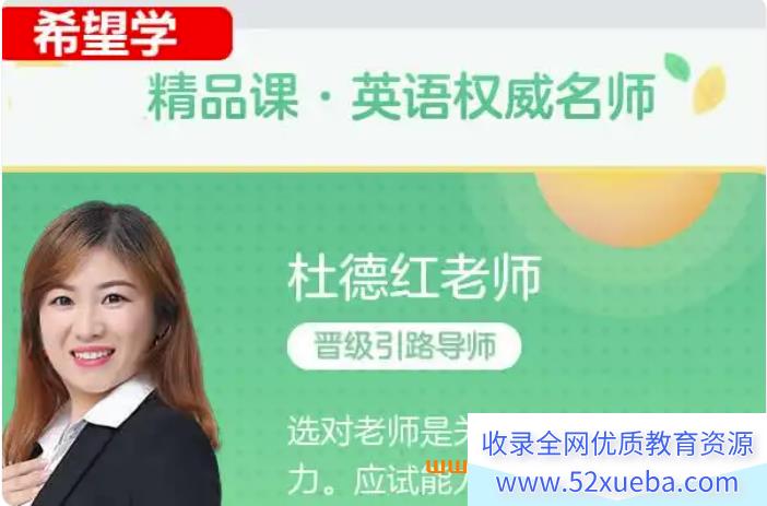 希望学杜德红2024秋上初三英语培训班 18讲带讲义百度网盘下载