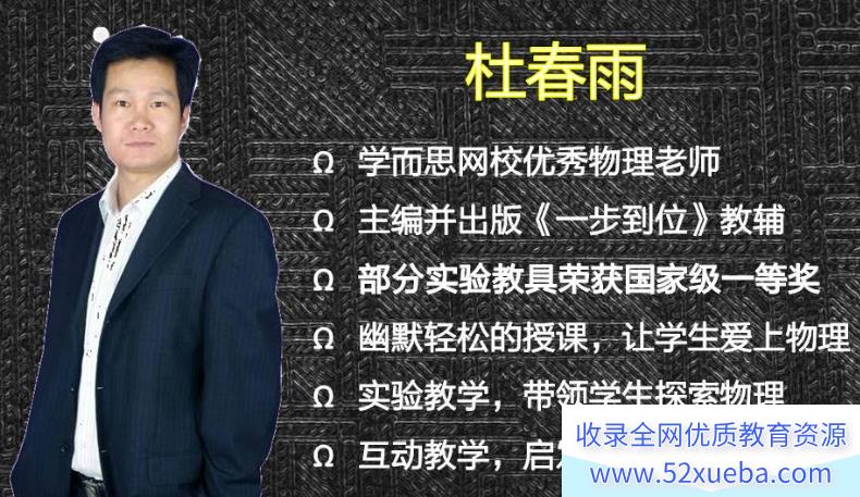 希望学杜春雨2023暑初三物理秋上全国版S 10讲完结带讲义 百度网盘下载-