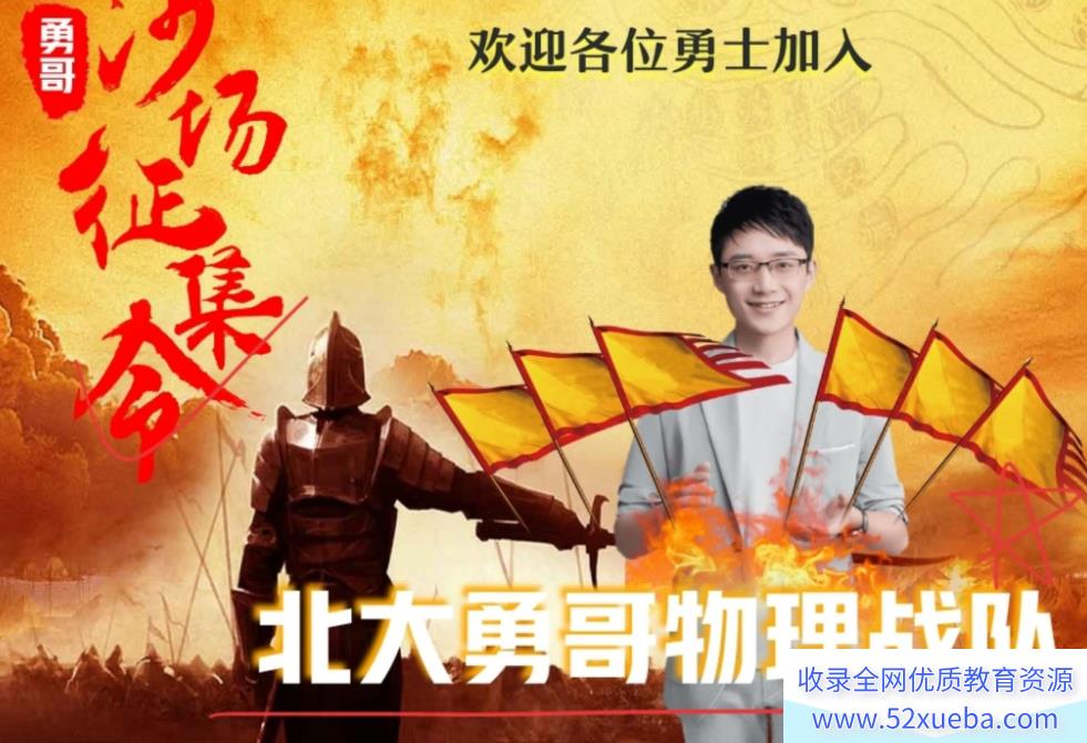 何勇2022暑初三物理暑假班 7讲完结带笔记 百度网盘下载-