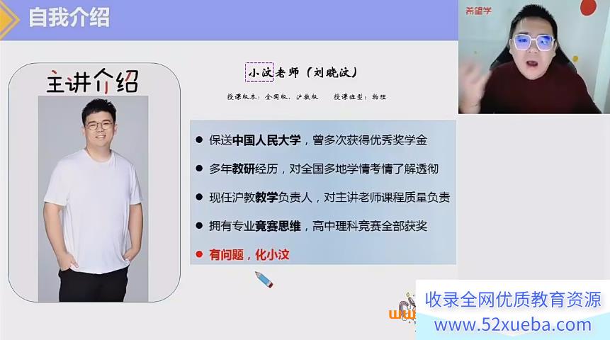 希望学刘晓汶2023寒初二物理S春上培训班 18讲完结带讲义-