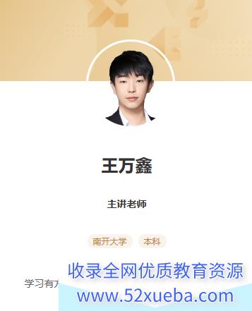 希望学王万鑫2023春上初三物理S班 18讲完结带讲义-