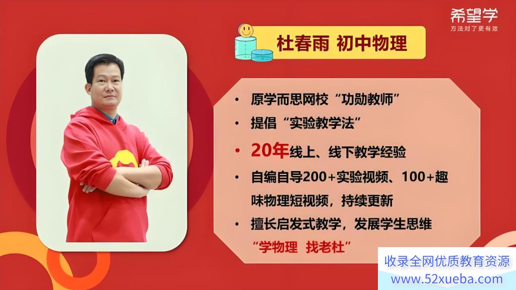 学而思杜春雨跟老杜挑战初中物理竞赛题完整篇29讲百度网盘下载-