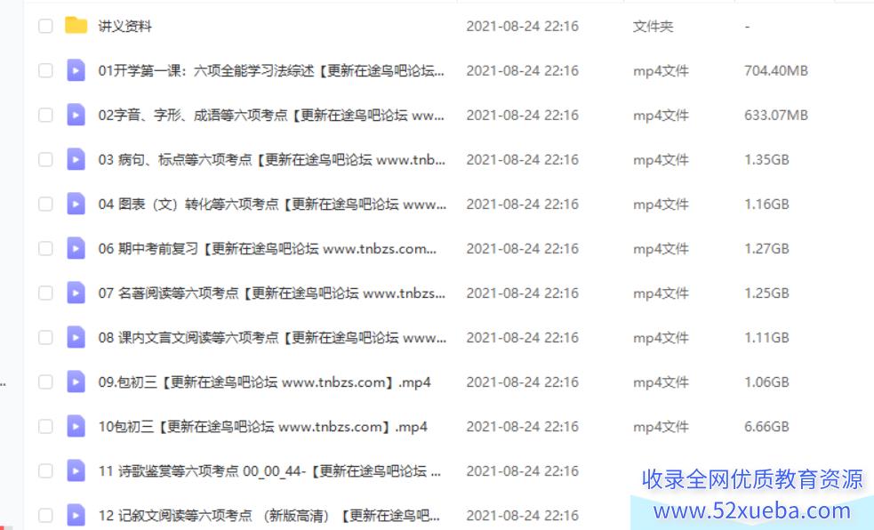 名师包君成2020年9部课程合集 百度云下载