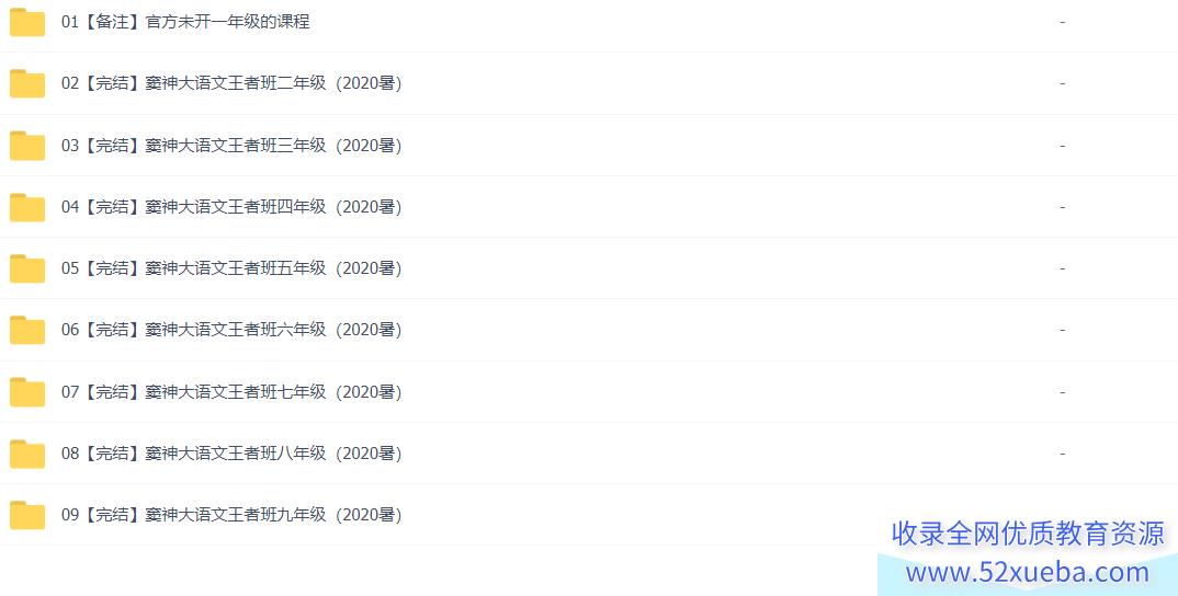 窦神大语文王者班2020暑假(二至九年级全)-百度云下载