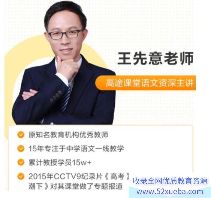 高途王先意2022秋初三语文秋季班 11讲带讲义 王先意语文怎么样-