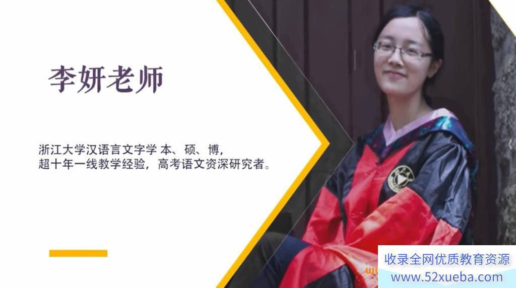 李妍语文初中语文系统提升课 34讲百度网盘下载