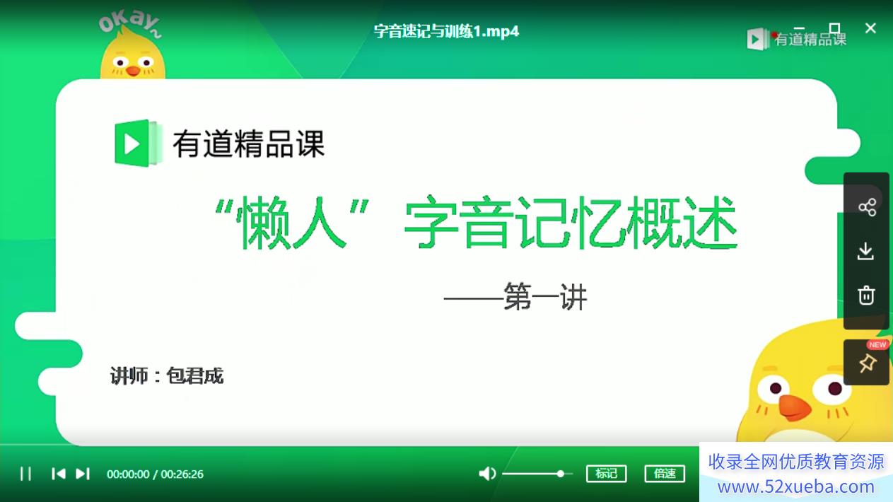包君成 语文易错字音字形成语专题训练课(速记班 8节课)...