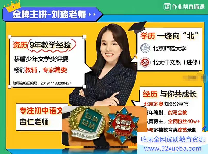 作业帮刘璐2024春初二语文春季下A+班 12讲完结带笔记 百度网盘下-
