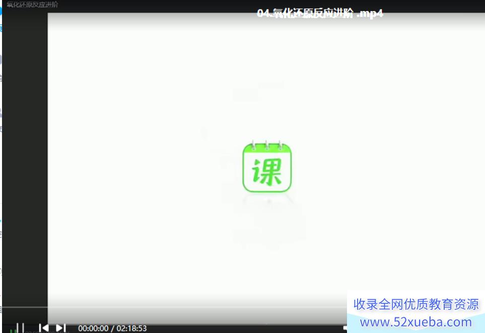 2022化学高考网课 金淑俊高考化学一轮复习暑秋联报百度云...