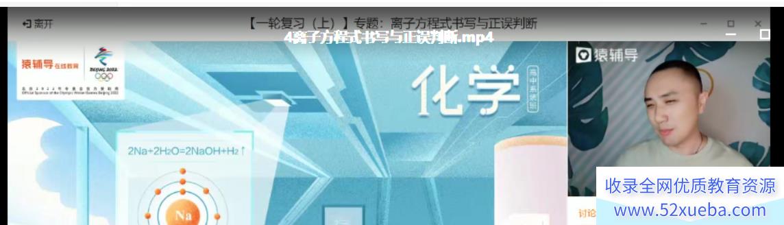 廖耀华2022高考化学A+班一轮复习暑假班百度云下载
