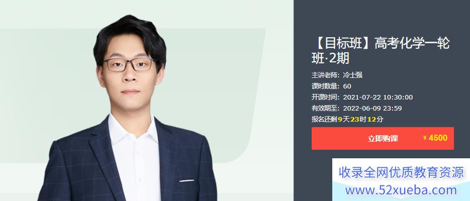 冷世强2022高考化学一轮复习暑秋联报班百度云下载