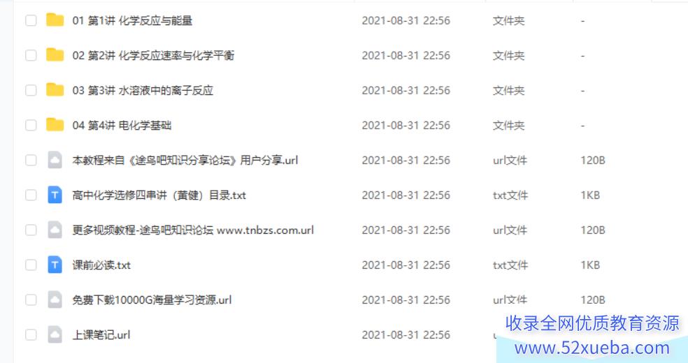 某门中学 2018年 高中化学选修四串讲(黄健)百度云下载