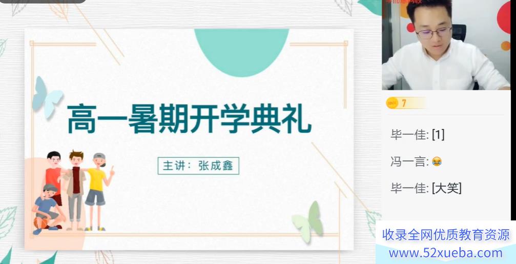 张成鑫 2021暑 高一化学暑假目标S班〔完结〕-百度云下载