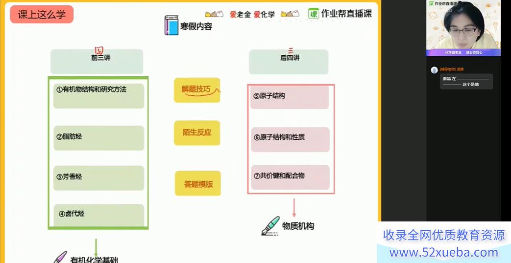 金淑俊 2021寒 高二化学寒假尖端班-百度云下载