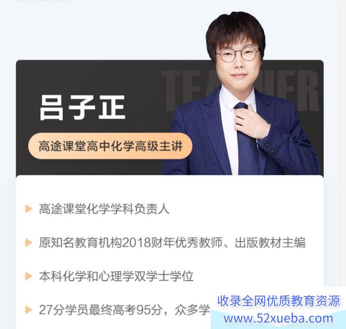 吕子正 2021秋季 高二化学秋季尖端班(更新中)-百度云下载