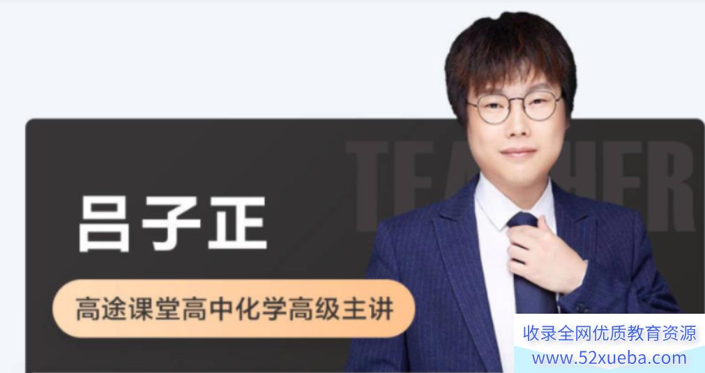 吕子正2022届高考化学一轮复习暑秋联报 秋季班更新5讲