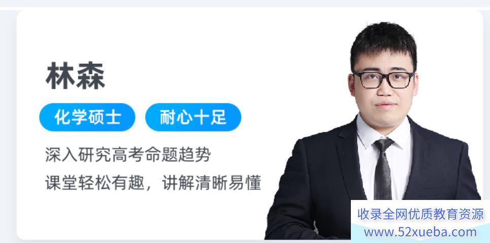 林森2023年高考化学S班二轮复习寒春联报 寒假班更新19讲带笔记 百度网盘下载