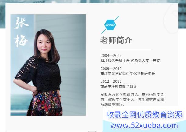 2021高考化学 张梅化学一轮复习联报班视频课程百度云下载-