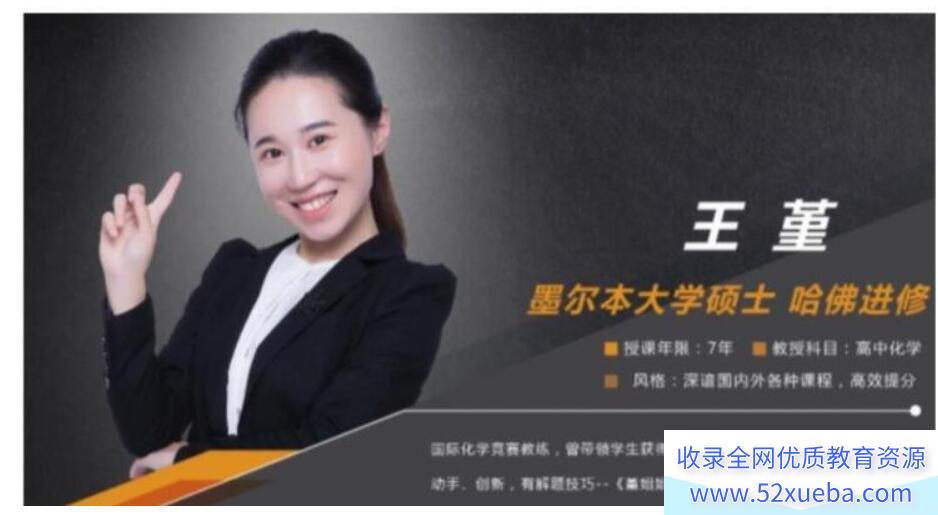 王堇 2023年高考化学A+二轮复习寒春联报 二轮春季班更新30讲完结 百度网盘下载-