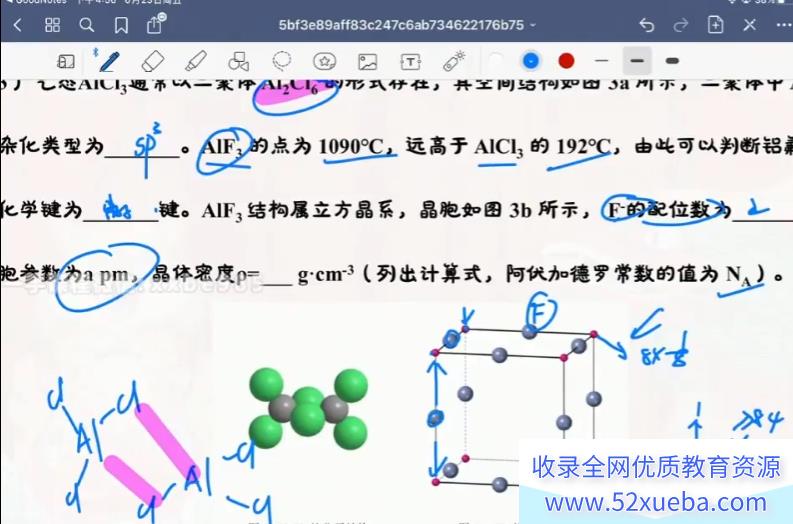 马旭悦2024年高考化学一轮暑秋联报秋季班持续更新 马旭悦高考化学百度网盘下载-