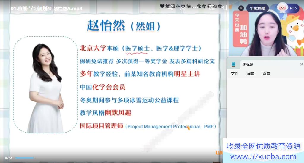 赵怡然2025寒高二化学寒假A+班 百度网盘下载-
