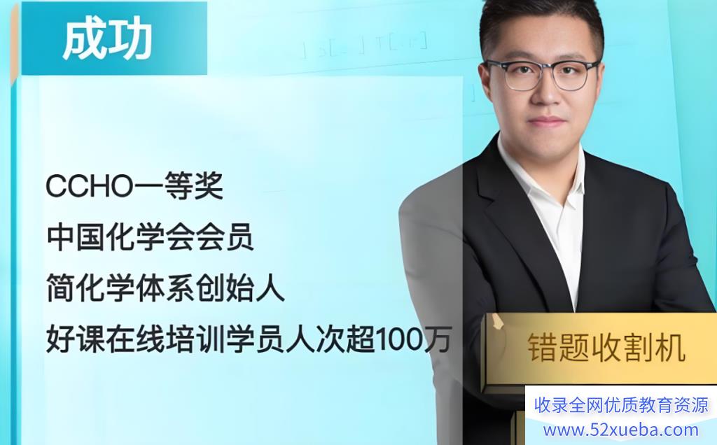成功化学2025高考化学a+班二轮寒假班春季班课程 百度网盘下载-