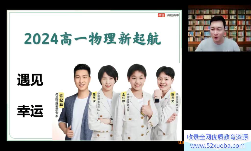 许纪跃2024暑高一物理暑假系统班 百度网盘下载 课程持续更新-