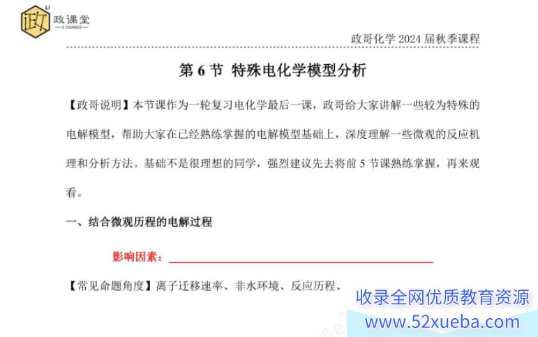 李政化学2025高考化学一轮复习暑秋联报百度网盘下载 课程持续更新-