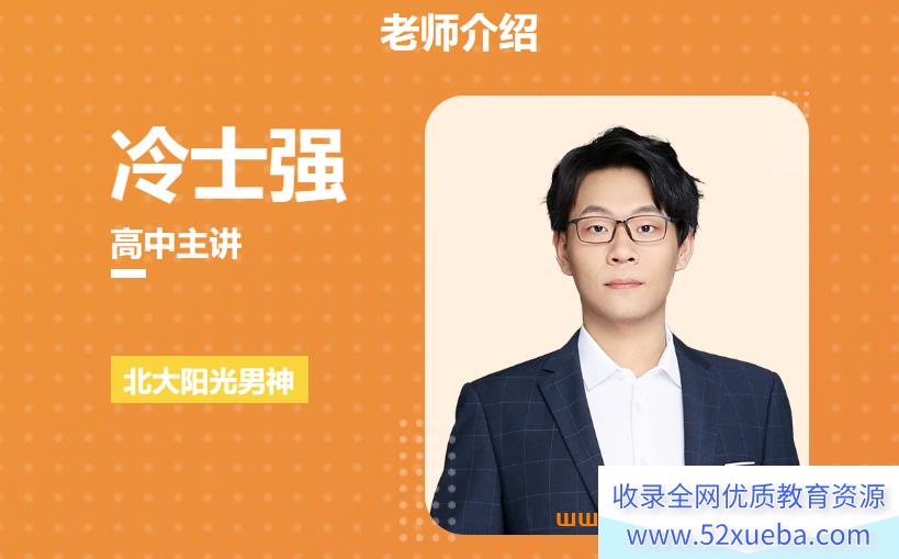 冷士强2025高考化学一轮复习暑秋联报课程百度网盘下载 冷士强2025高考化学持续更新-