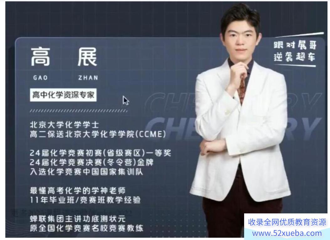 高展2025高考化学一轮复习暑秋联报百度网盘下载 课程持续更新-