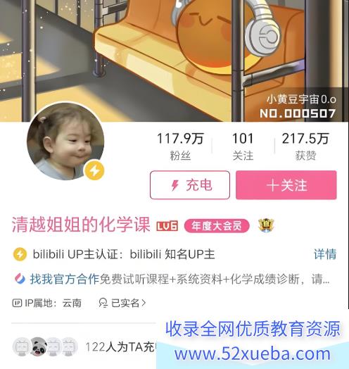 清越姐姐2024初中化学全套课程合集227讲带讲义百度网盘下载-