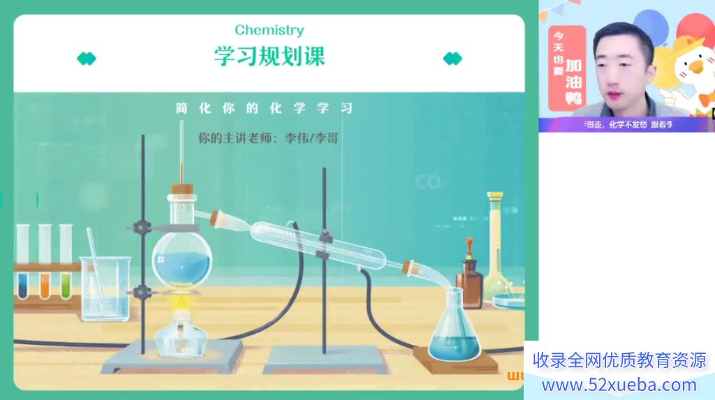 李伟2024春高一化学春季尖端班 百度网盘下载 课程持续更新-