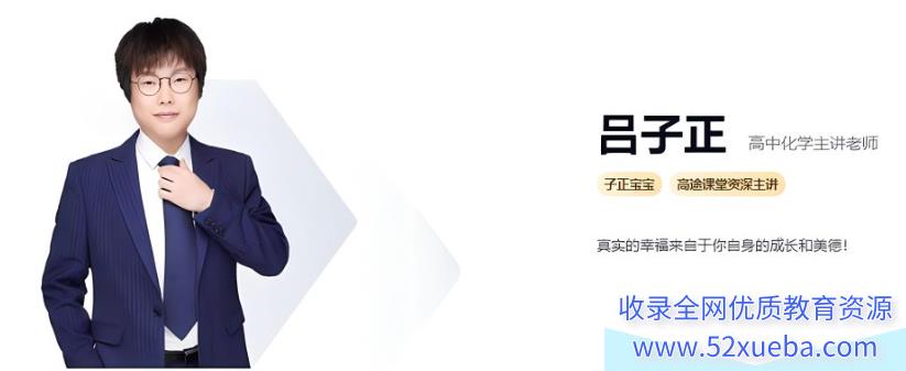 吕子正2025届高考化学一轮暑秋联报 百度网盘下载-