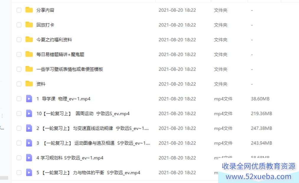 宁致远2022高考物理S班一轮复习暑假班百度云下载