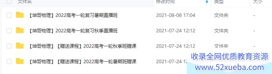 坤哥2022高考物理一轮复习暑秋联报百度云下载