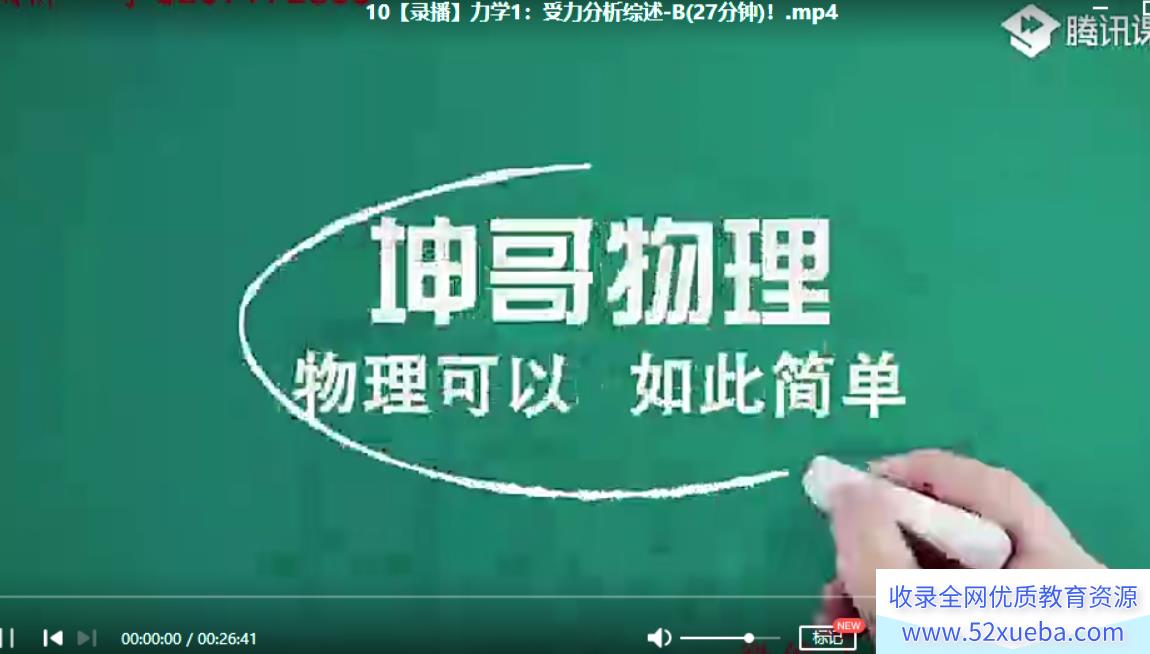 坤哥2022高考物理一轮复习暑秋联报百度云下载