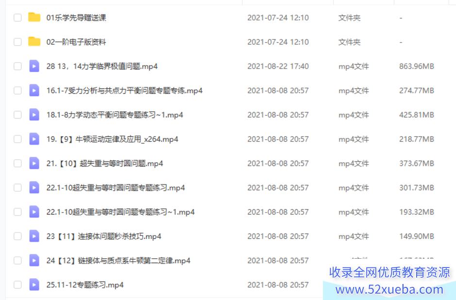于冲2022高考物理全程班一二阶段复习百度云下载