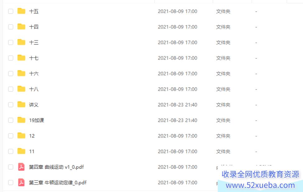 夏梦迪2022年高考物理一轮复习暑秋联报百度云下载
