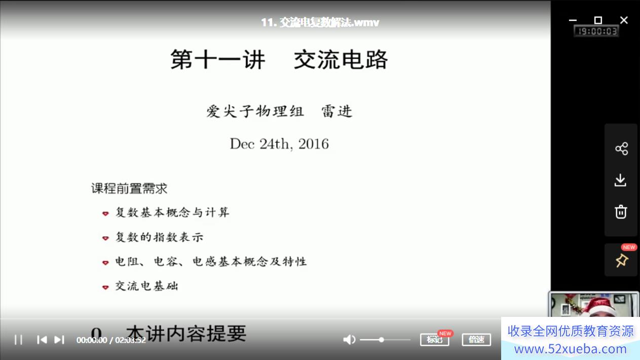 爱尖子高中物理竞赛(高一+高二课程)百度云下载