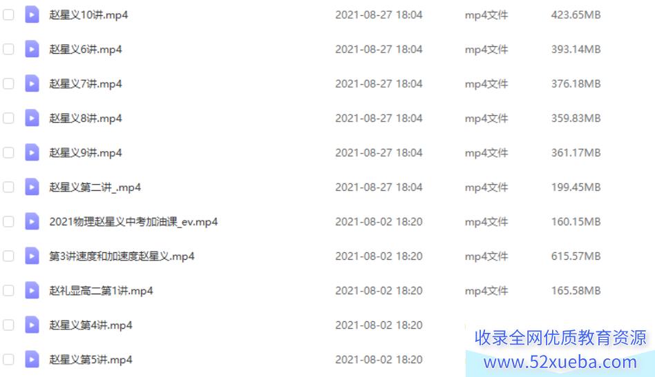 赵星义 2021暑假 高一物理暑假系统班(已完结)百度云下载