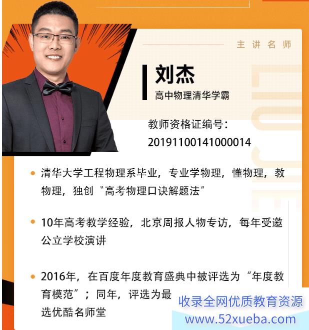 2022刘杰高考物理腾飞班一轮复习暑假班完结-百度云下载