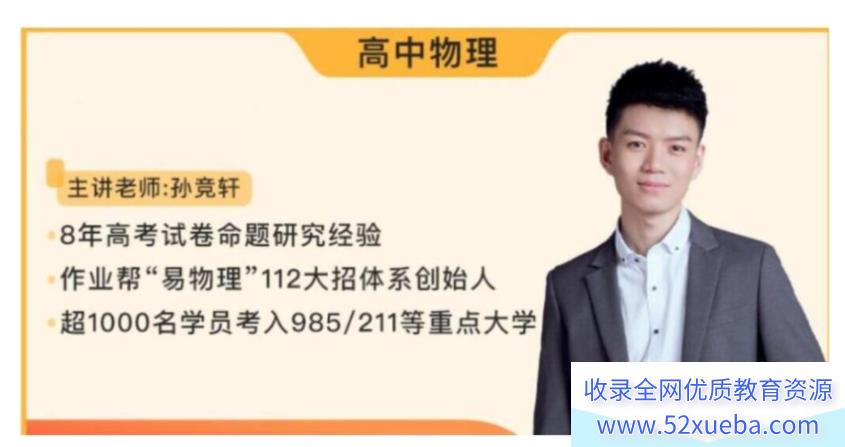 孙竞轩2023高二物理秋季尖端班更新17讲 孙竞轩高二物理百度网盘下载-