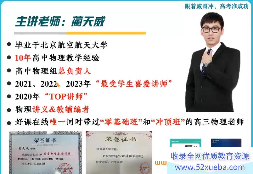 蔺天威2024年高考物理一轮暑秋联报 秋季班更新16讲完结带讲义 百度网盘-