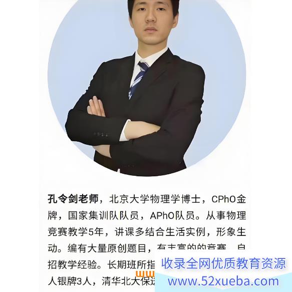 高中物理竞赛2021寒学而思复赛综合集训营(孔令剑,陈博)百度网盘下载-