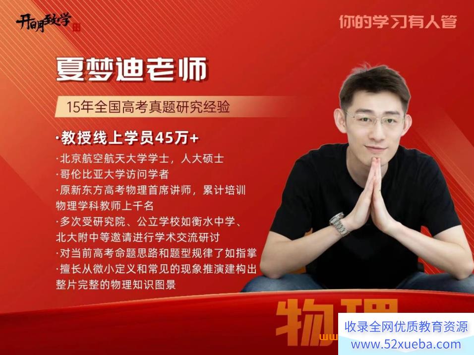 夏梦迪高二物理2025寒假班百度网盘下载-